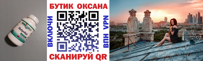 Купить где  Нея  БУТИРАТ Butirat 