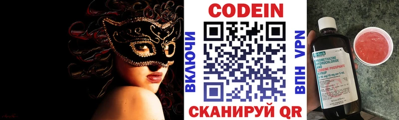 Codein Purple Drank  Купить где  Нея 